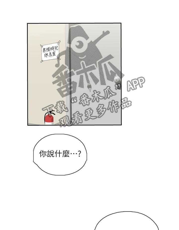 《双面代表》漫画最新章节第97话 97_取消分手吧免费下拉式在线观看章节第【9】张图片