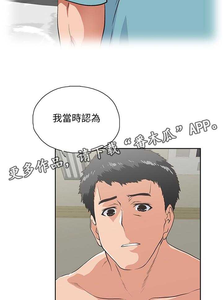 《双面代表》漫画最新章节第97话 97_取消分手吧免费下拉式在线观看章节第【2】张图片