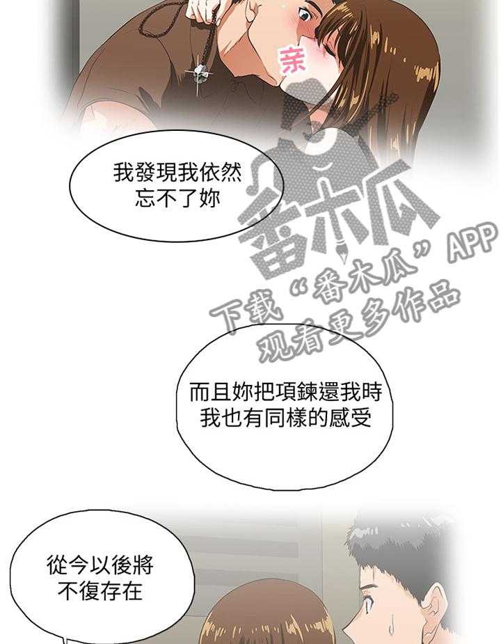 《双面代表》漫画最新章节第98话 98_我会证明给你看免费下拉式在线观看章节第【23】张图片