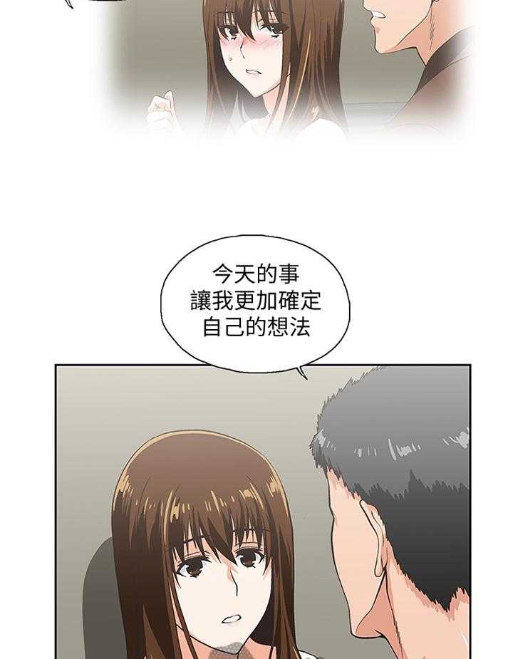 《双面代表》漫画最新章节第98话 98_我会证明给你看免费下拉式在线观看章节第【22】张图片