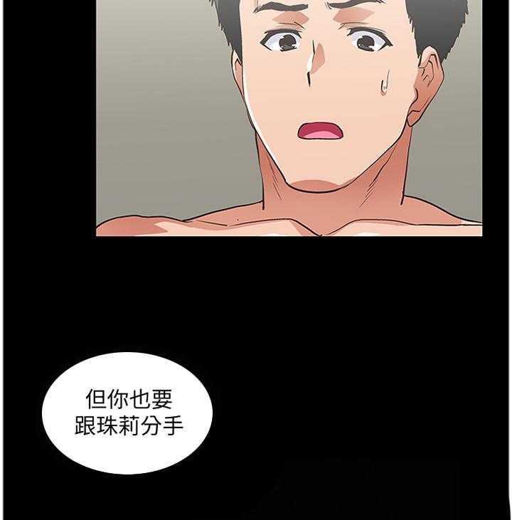 《双面代表》漫画最新章节第99话 99_条件免费下拉式在线观看章节第【18】张图片