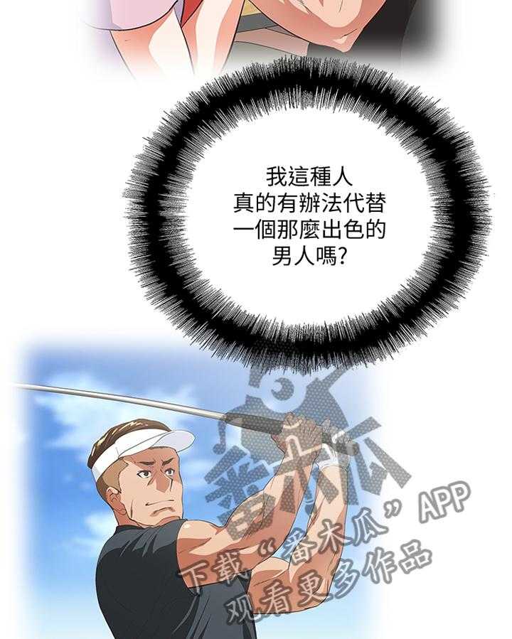 《双面代表》漫画最新章节第99话 99_条件免费下拉式在线观看章节第【4】张图片