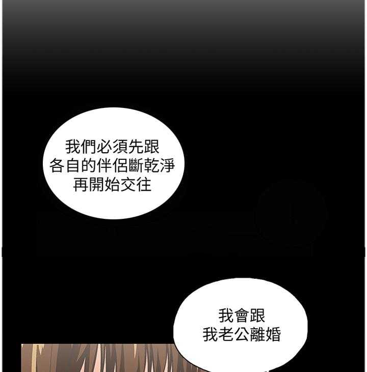 《双面代表》漫画最新章节第99话 99_条件免费下拉式在线观看章节第【20】张图片