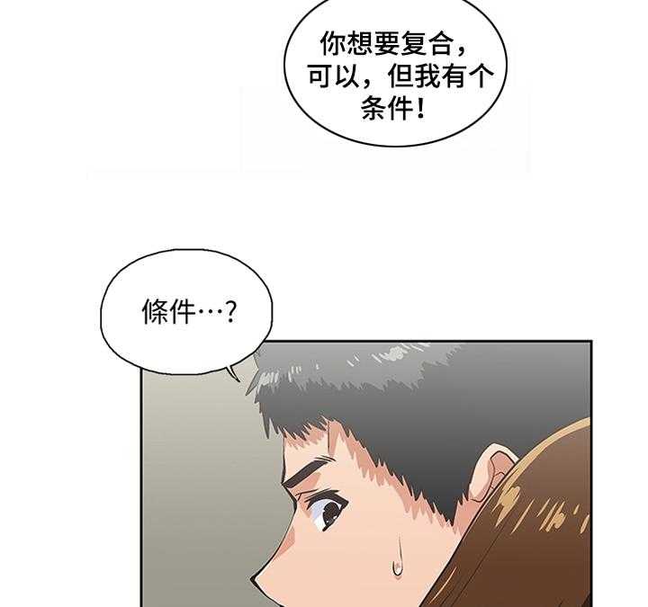 《双面代表》漫画最新章节第99话 99_条件免费下拉式在线观看章节第【24】张图片