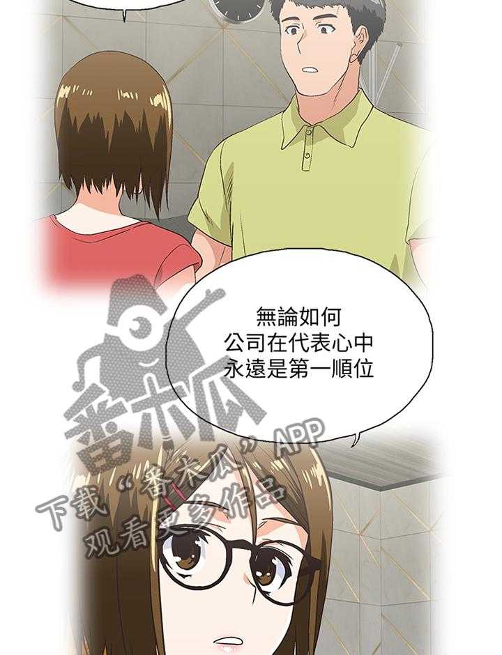 《双面代表》漫画最新章节第99话 99_条件免费下拉式在线观看章节第【14】张图片