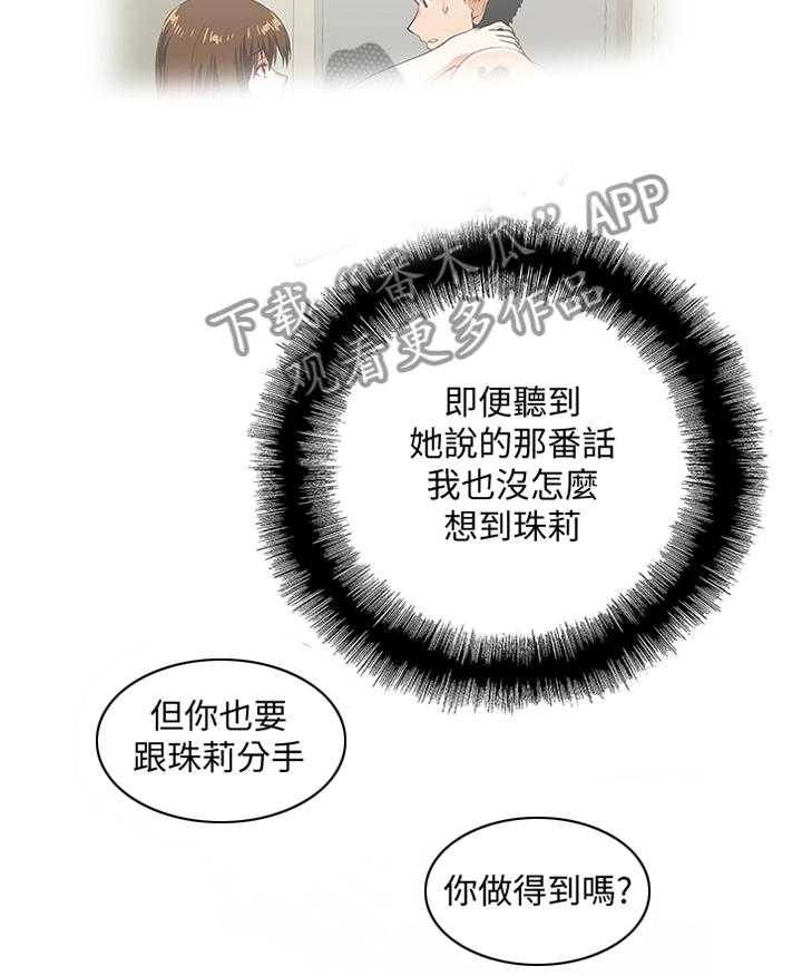 《双面代表》漫画最新章节第101话 101_做出选择免费下拉式在线观看章节第【19】张图片