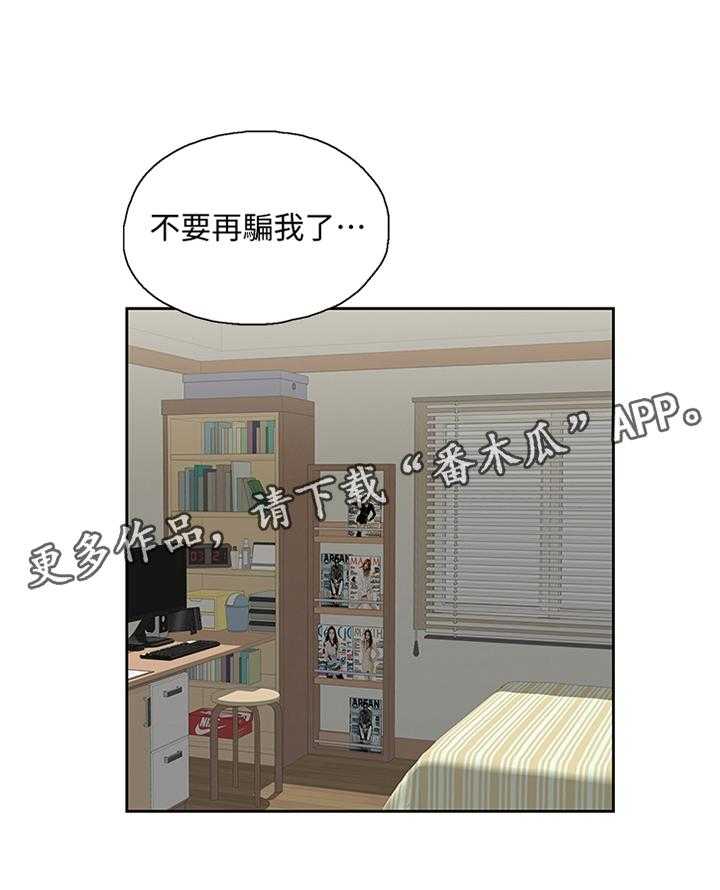 《双面代表》漫画最新章节第101话 101_做出选择免费下拉式在线观看章节第【15】张图片