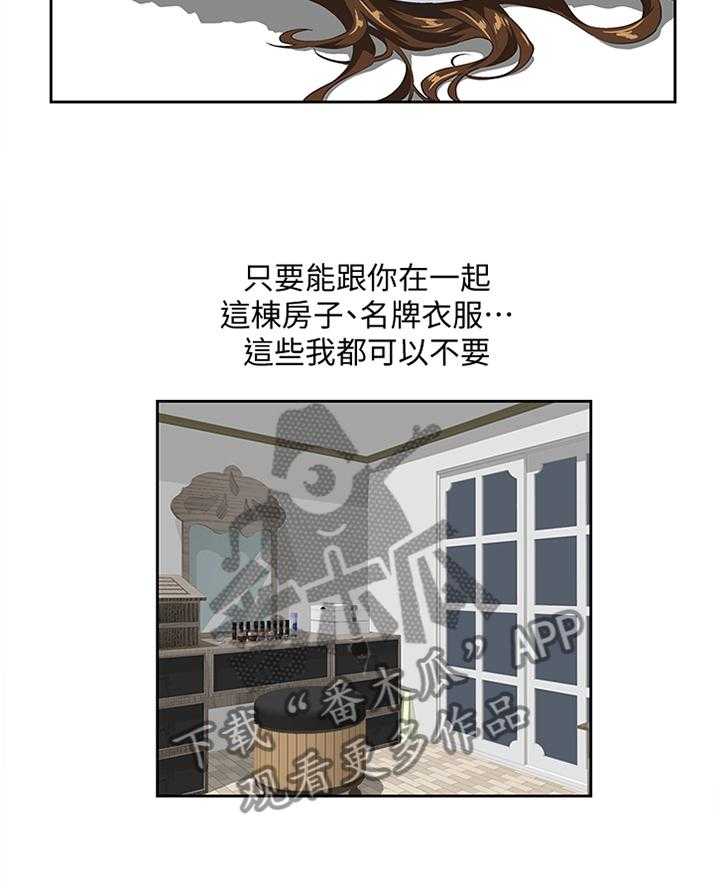 《双面代表》漫画最新章节第102话 102_幸福免费下拉式在线观看章节第【24】张图片