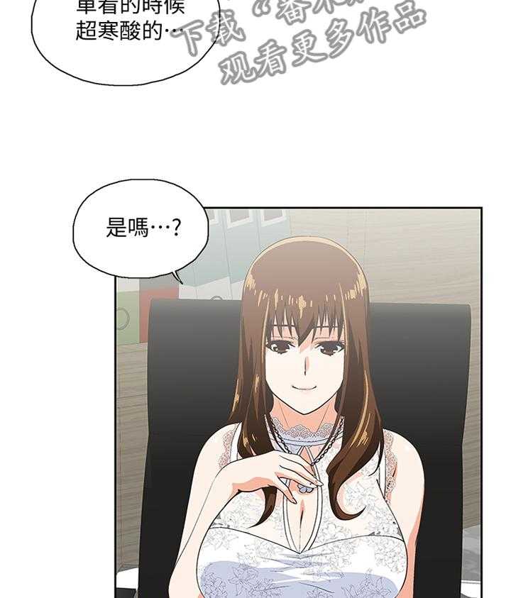 《双面代表》漫画最新章节第103话 103_这不是错觉免费下拉式在线观看章节第【19】张图片