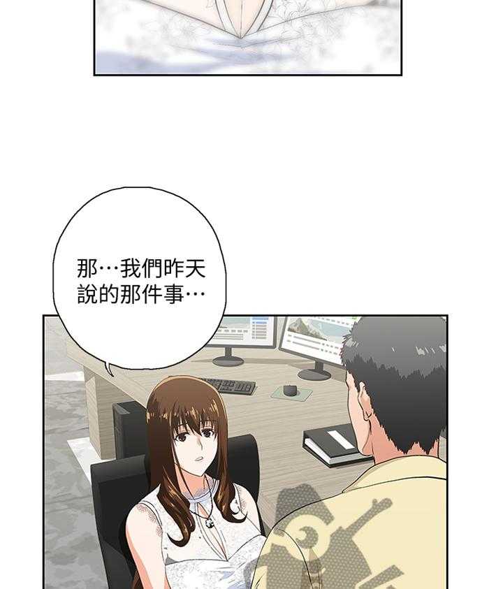 《双面代表》漫画最新章节第103话 103_这不是错觉免费下拉式在线观看章节第【16】张图片