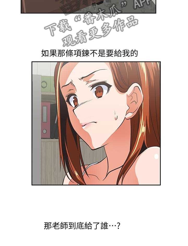 《双面代表》漫画最新章节第104话 104_守护我的东西免费下拉式在线观看章节第【21】张图片