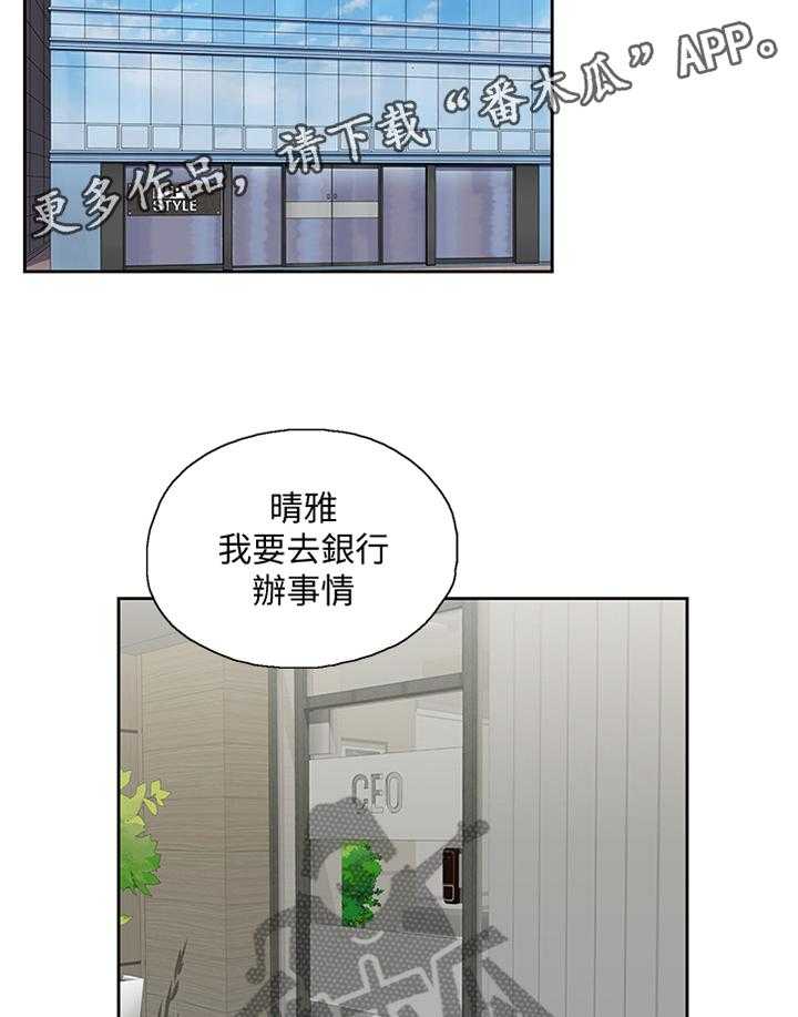 《双面代表》漫画最新章节第104话 104_守护我的东西免费下拉式在线观看章节第【3】张图片