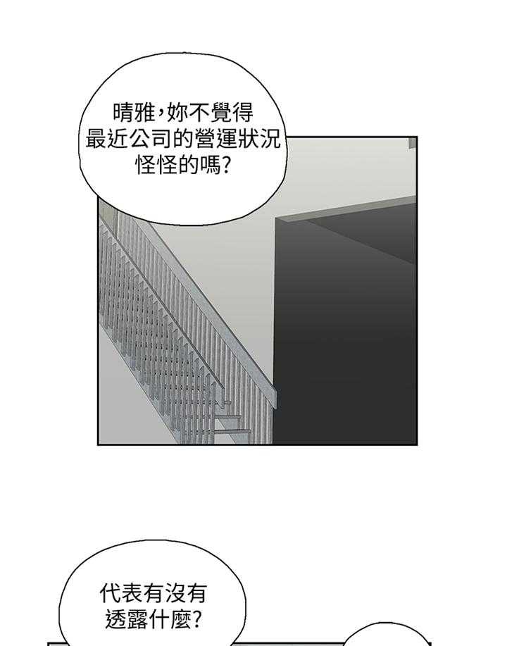 《双面代表》漫画最新章节第104话 104_守护我的东西免费下拉式在线观看章节第【20】张图片