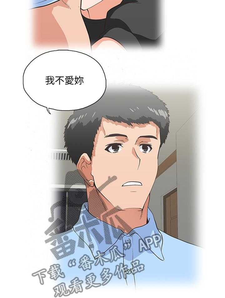 《双面代表》漫画最新章节第104话 104_守护我的东西免费下拉式在线观看章节第【25】张图片