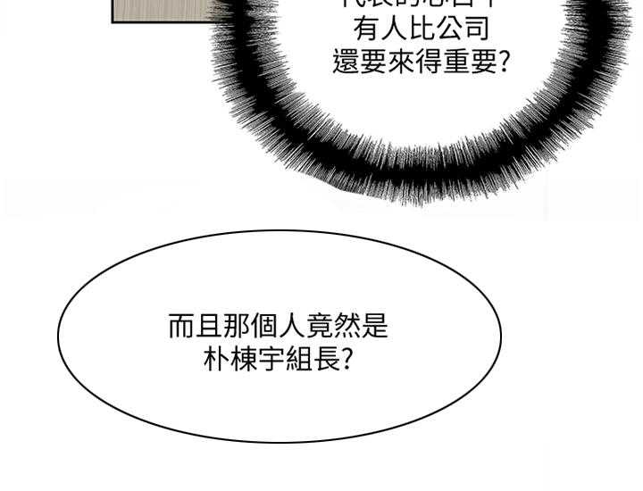 《双面代表》漫画最新章节第104话 104_守护我的东西免费下拉式在线观看章节第【8】张图片