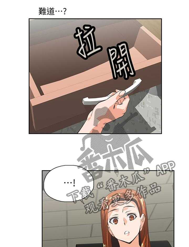 《双面代表》漫画最新章节第104话 104_守护我的东西免费下拉式在线观看章节第【23】张图片