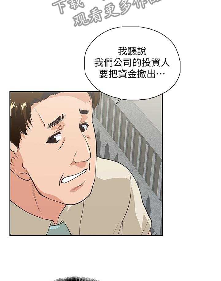 《双面代表》漫画最新章节第104话 104_守护我的东西免费下拉式在线观看章节第【14】张图片