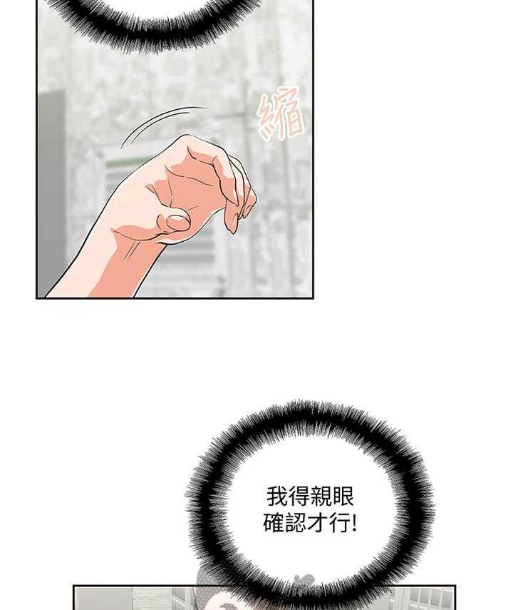 《双面代表》漫画最新章节第106话 106_求证尾随免费下拉式在线观看章节第【12】张图片