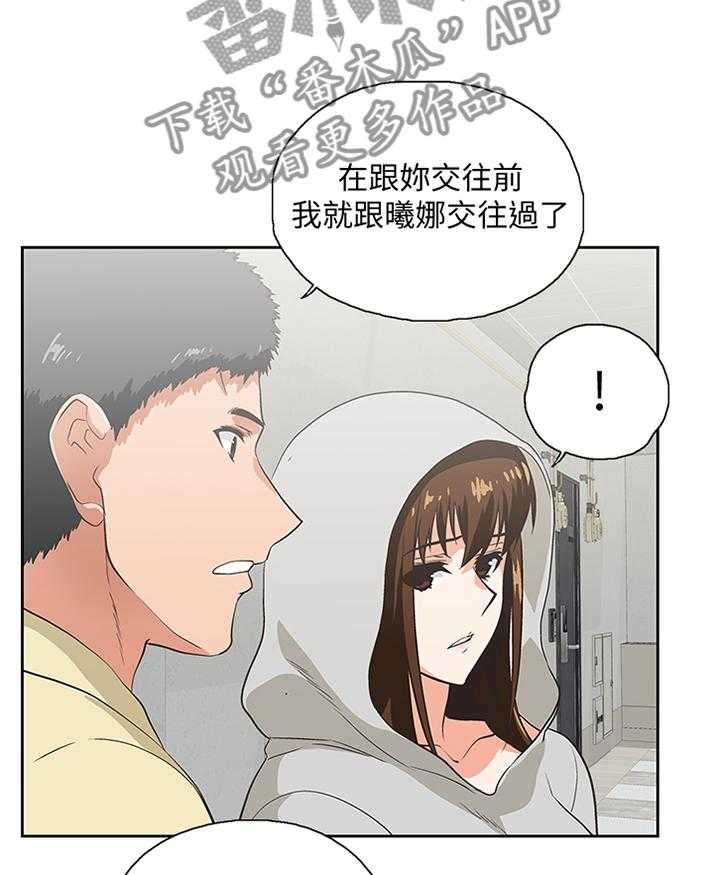 《双面代表》漫画最新章节第108话 108_我会一直陪你免费下拉式在线观看章节第【28】张图片