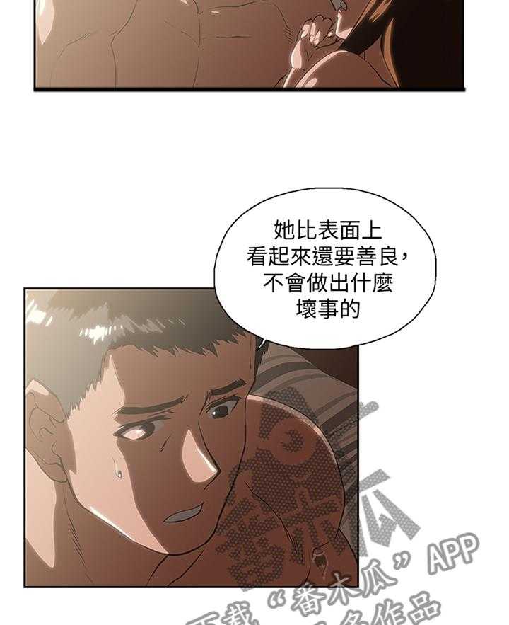 《双面代表》漫画最新章节第108话 108_我会一直陪你免费下拉式在线观看章节第【11】张图片