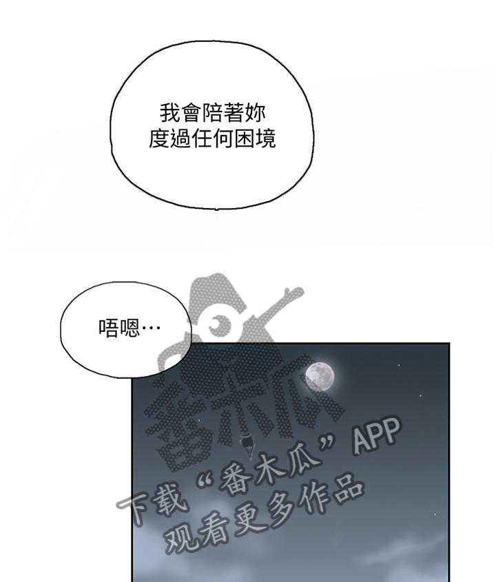 《双面代表》漫画最新章节第108话 108_我会一直陪你免费下拉式在线观看章节第【7】张图片