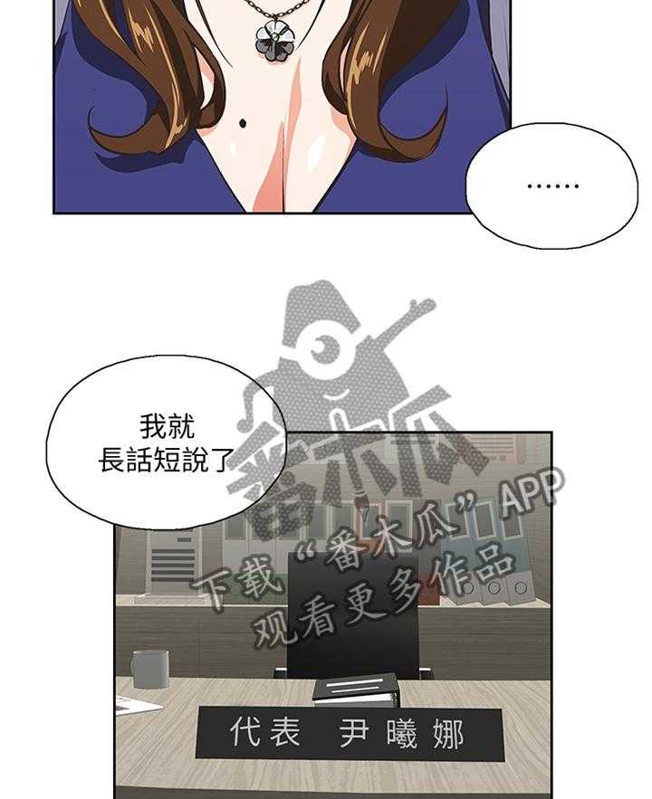 《双面代表》漫画最新章节第109话 109_你说的没错免费下拉式在线观看章节第【30】张图片