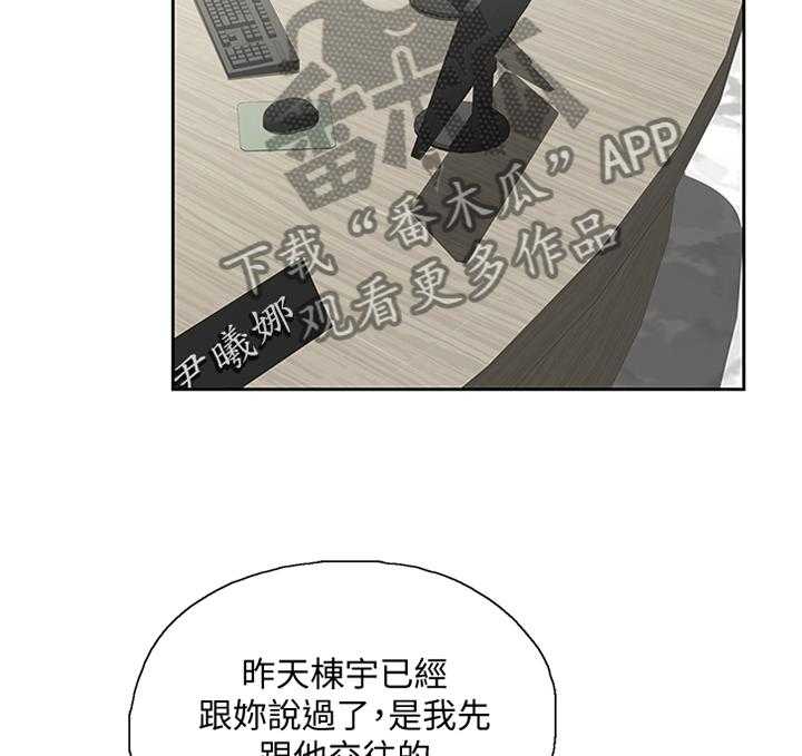 《双面代表》漫画最新章节第109话 109_你说的没错免费下拉式在线观看章节第【15】张图片