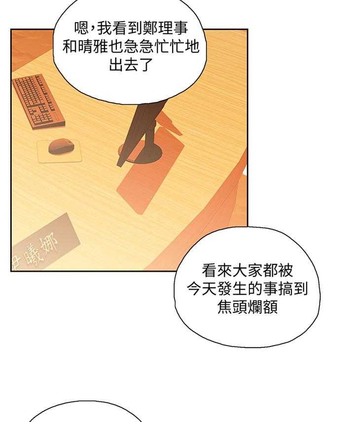 《双面代表》漫画最新章节第111话 111_我们一起的决定免费下拉式在线观看章节第【5】张图片