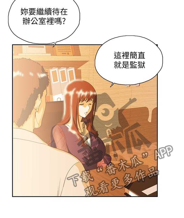 《双面代表》漫画最新章节第111话 111_我们一起的决定免费下拉式在线观看章节第【4】张图片