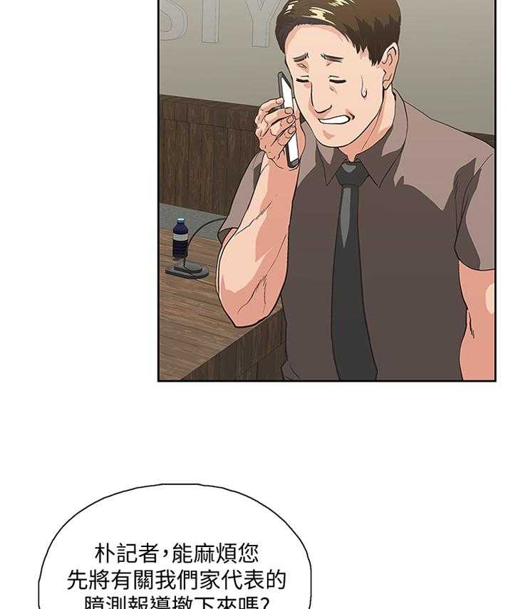 《双面代表》漫画最新章节第111话 111_我们一起的决定免费下拉式在线观看章节第【21】张图片