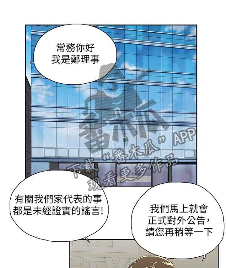 《双面代表》漫画最新章节第111话 111_我们一起的决定免费下拉式在线观看章节第【22】张图片