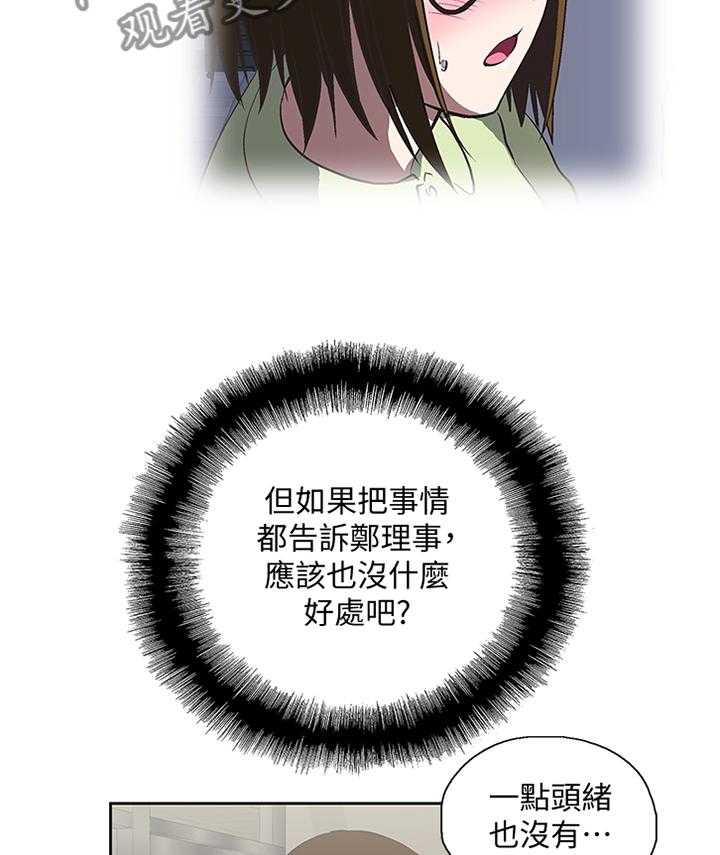 《双面代表》漫画最新章节第111话 111_我们一起的决定免费下拉式在线观看章节第【12】张图片