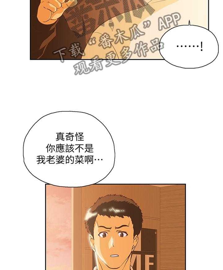 《双面代表》漫画最新章节第112话 112_单独谈谈免费下拉式在线观看章节第【16】张图片