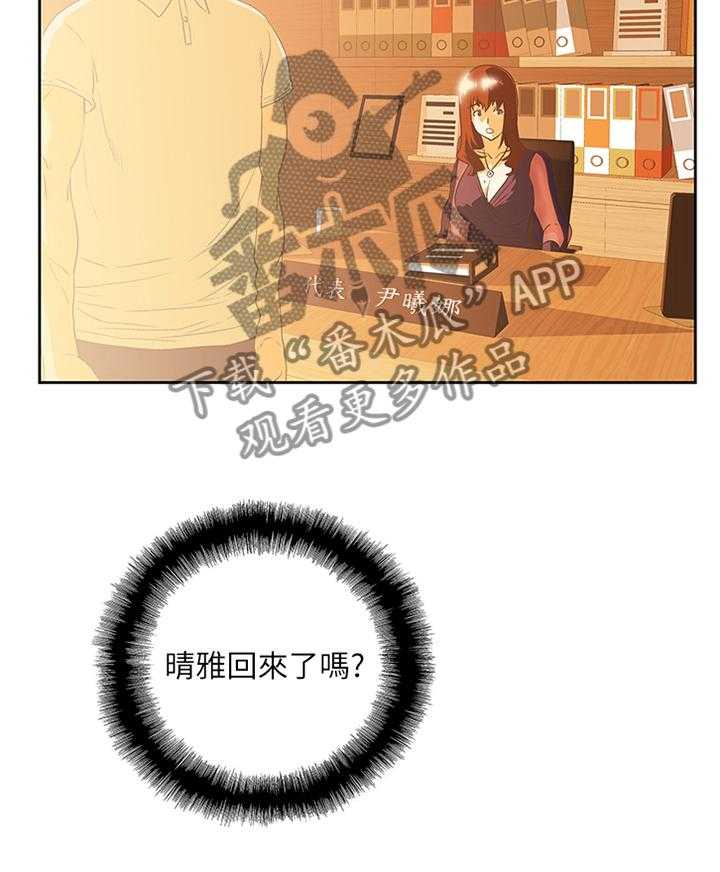 《双面代表》漫画最新章节第112话 112_单独谈谈免费下拉式在线观看章节第【27】张图片