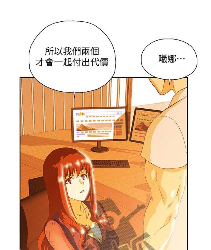 《双面代表》漫画最新章节第112话 112_单独谈谈免费下拉式在线观看章节第【34】张图片