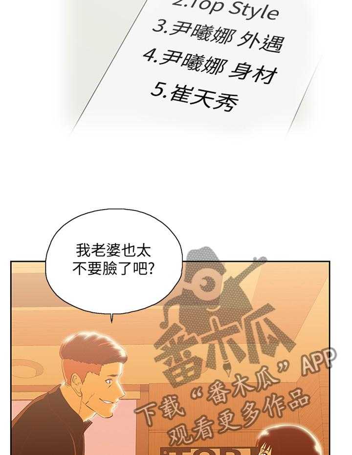 《双面代表》漫画最新章节第113话 113_断绝干净免费下拉式在线观看章节第【27】张图片