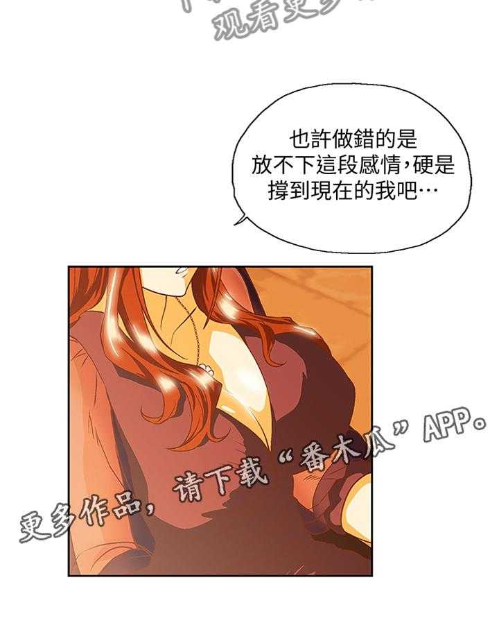 《双面代表》漫画最新章节第113话 113_断绝干净免费下拉式在线观看章节第【2】张图片