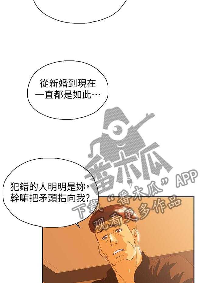 《双面代表》漫画最新章节第113话 113_断绝干净免费下拉式在线观看章节第【22】张图片