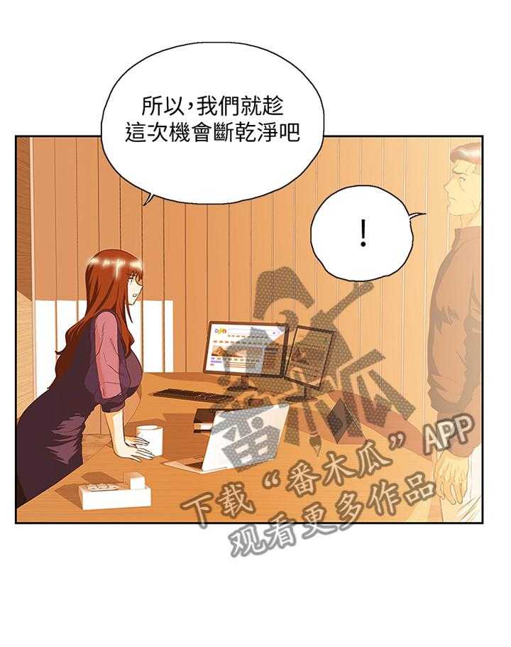 《双面代表》漫画最新章节第113话 113_断绝干净免费下拉式在线观看章节第【1】张图片