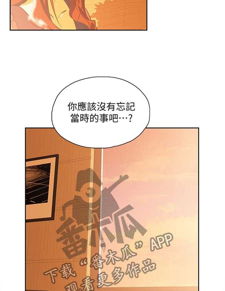 《双面代表》漫画最新章节第113话 113_断绝干净免费下拉式在线观看章节第【20】张图片