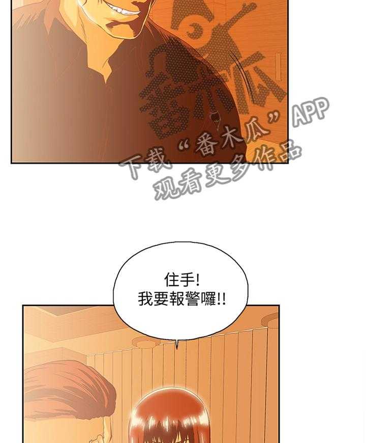 《双面代表》漫画最新章节第115话 115_解围免费下拉式在线观看章节第【13】张图片