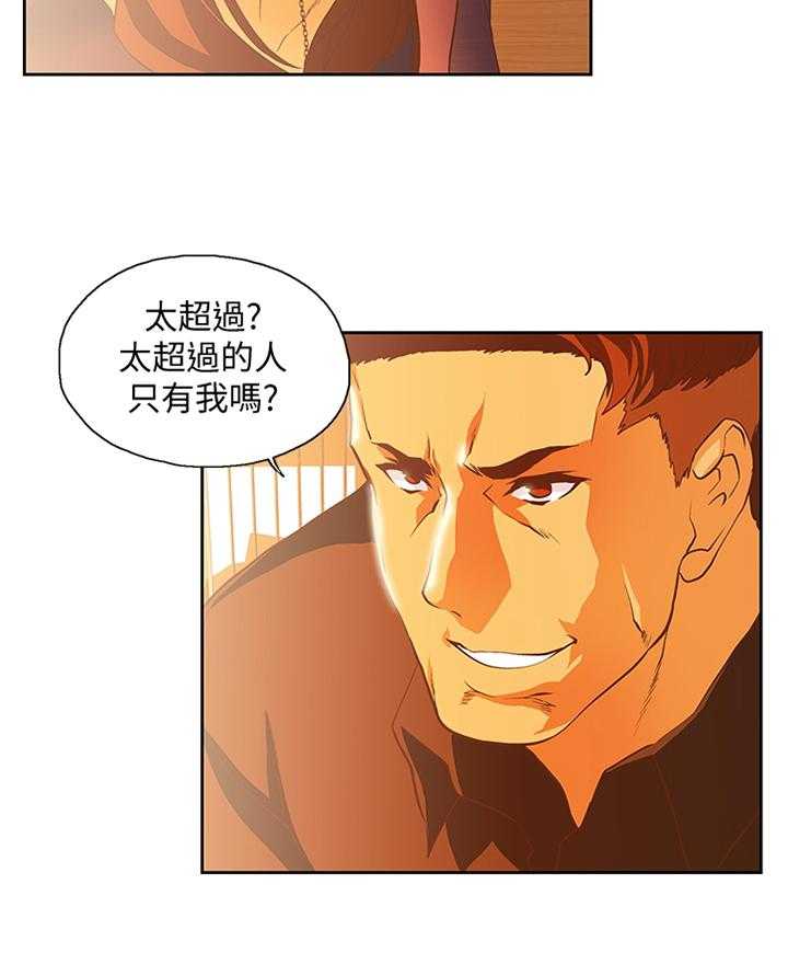 《双面代表》漫画最新章节第115话 115_解围免费下拉式在线观看章节第【29】张图片