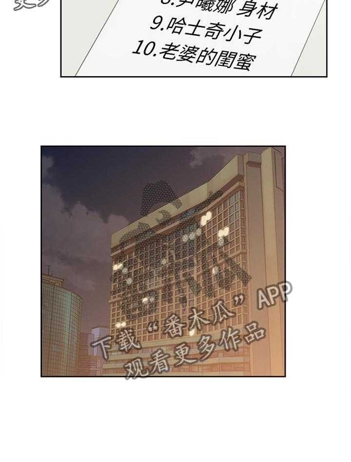 《双面代表》漫画最新章节第116话 116_突破困境免费下拉式在线观看章节第【1】张图片