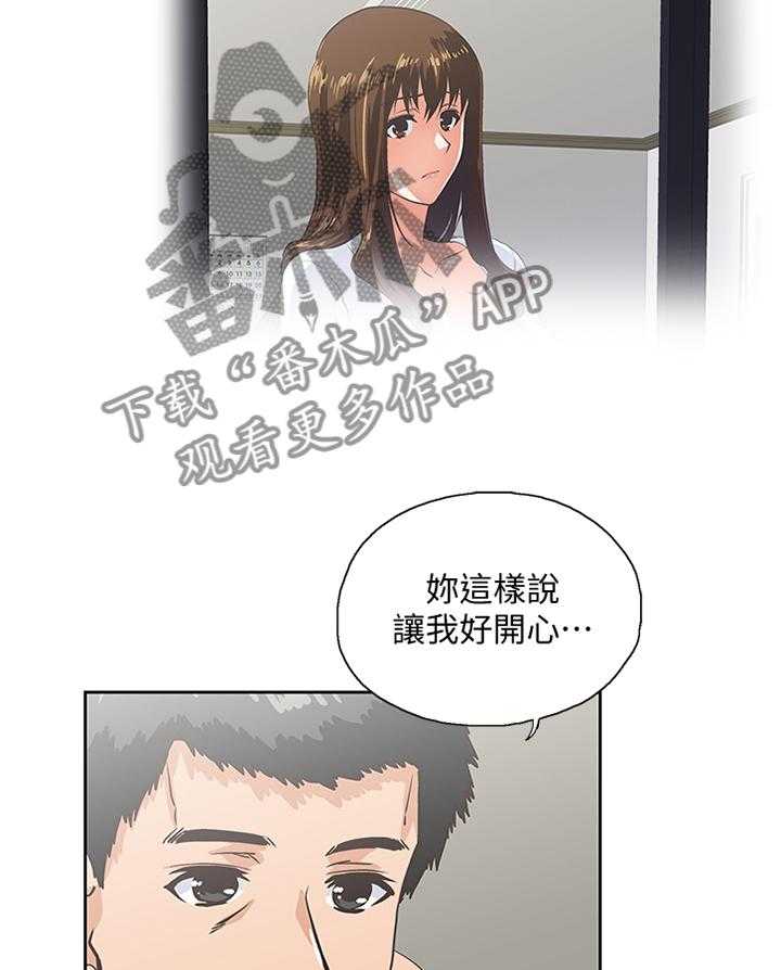 《双面代表》漫画最新章节第116话 116_突破困境免费下拉式在线观看章节第【11】张图片