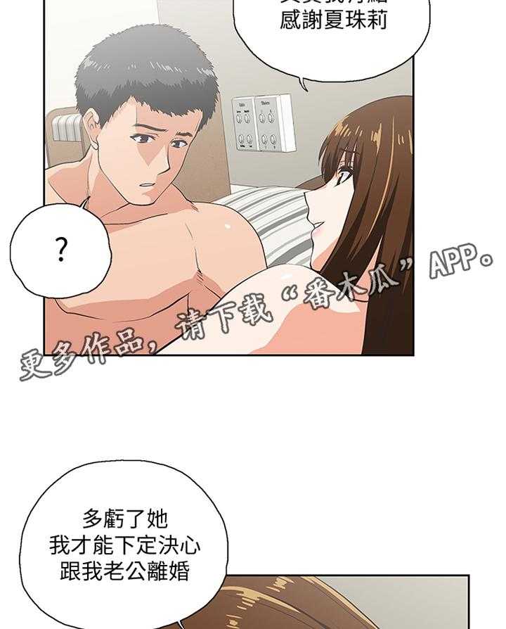 《双面代表》漫画最新章节第116话 116_突破困境免费下拉式在线观看章节第【17】张图片