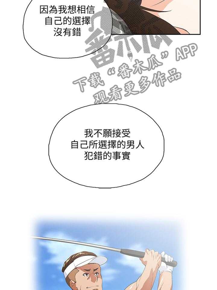 《双面代表》漫画最新章节第116话 116_突破困境免费下拉式在线观看章节第【23】张图片