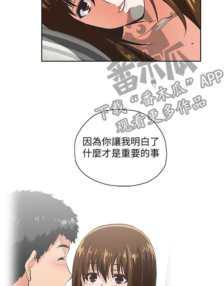 《双面代表》漫画最新章节第116话 116_突破困境免费下拉式在线观看章节第【14】张图片