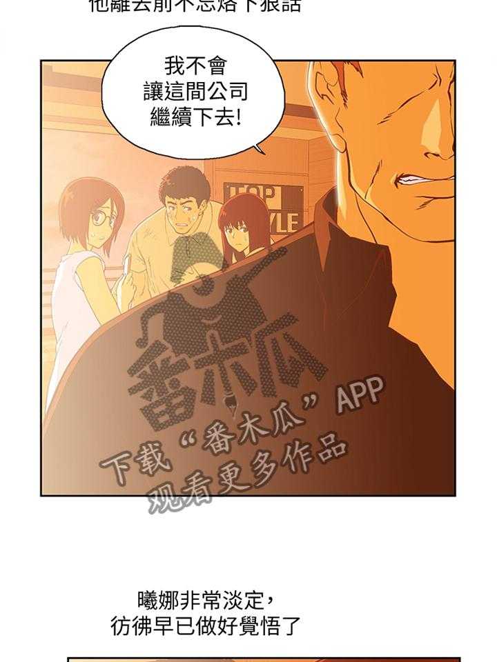 《双面代表》漫画最新章节第116话 116_突破困境免费下拉式在线观看章节第【30】张图片