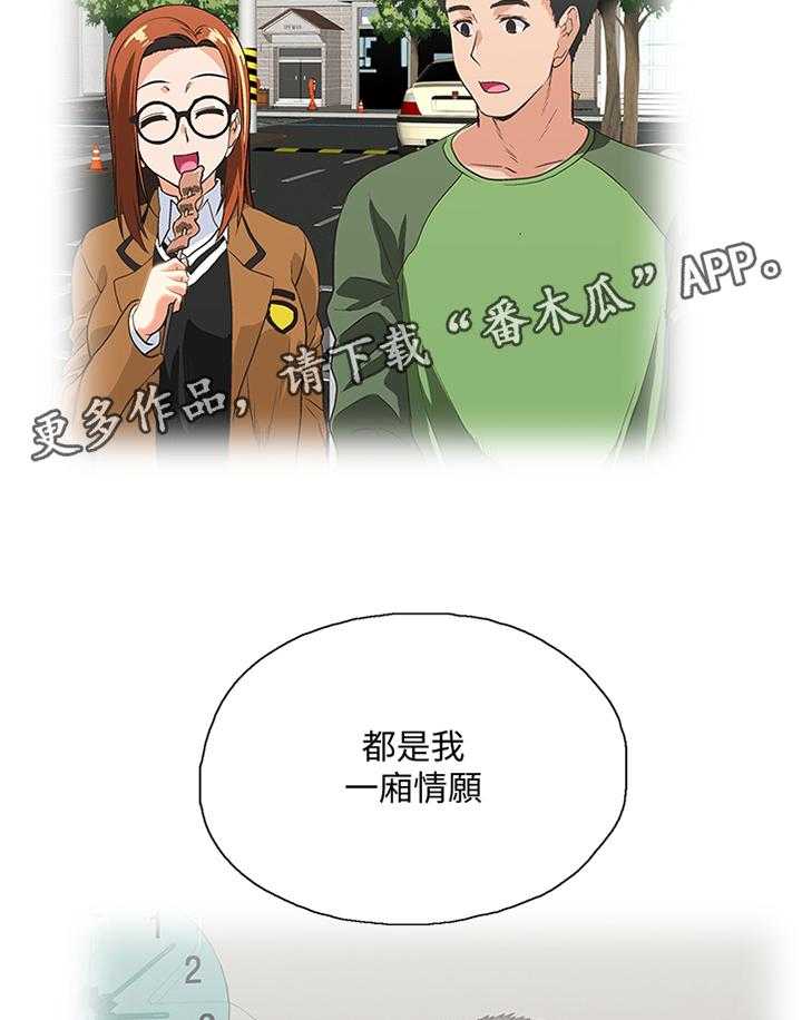 《双面代表》漫画最新章节第117话 117_一厢情愿免费下拉式在线观看章节第【2】张图片