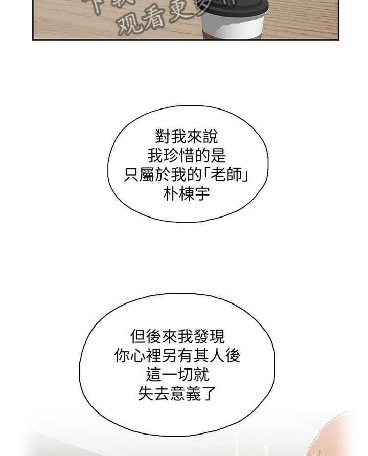 《双面代表》漫画最新章节第117话 117_一厢情愿免费下拉式在线观看章节第【13】张图片